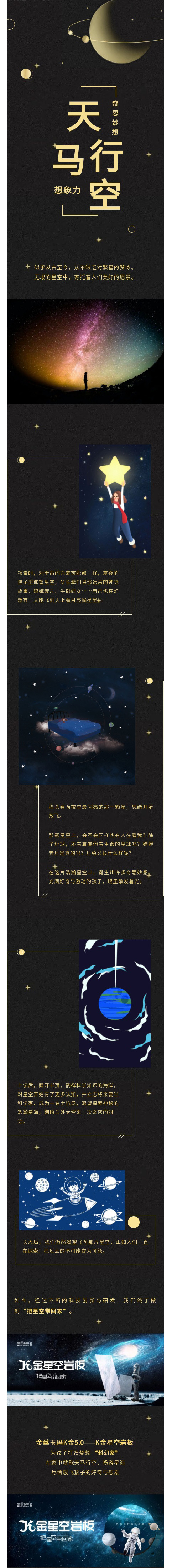 家中即可摘星辰金丝玉玛K金5.0星空岩板为孩子打造科幻家-1.jpg