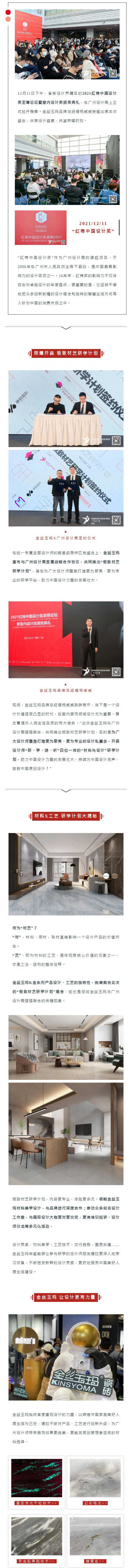 金丝玉玛携手广州设计周，共同启动极致材艺研学计划-1.jpg